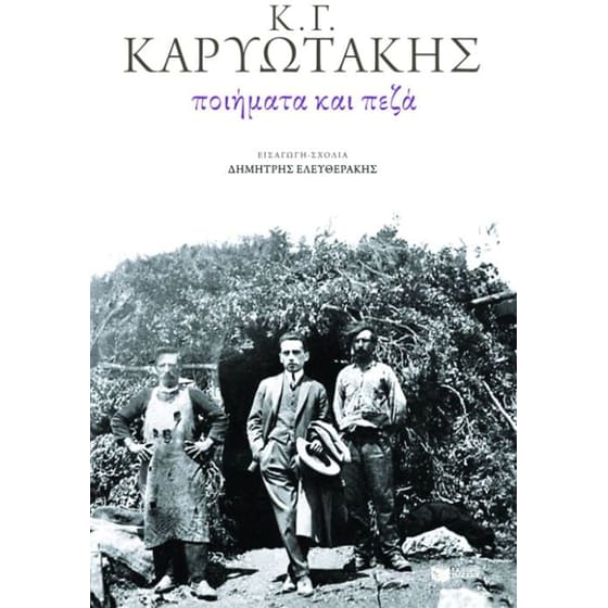 Ποιήματα και πεζά image 0