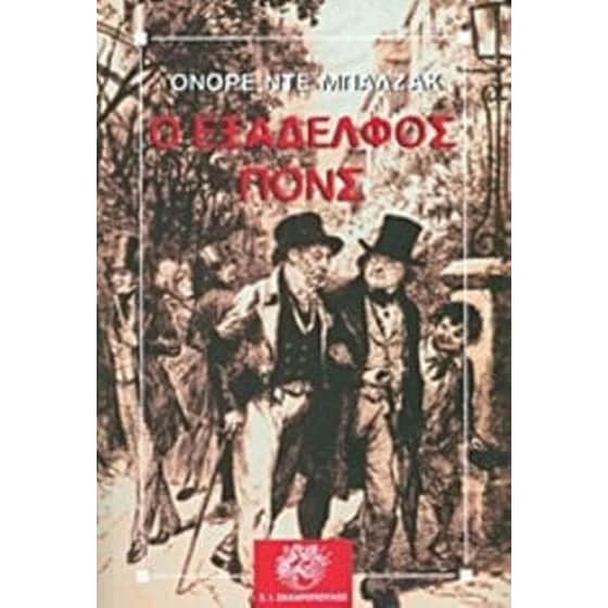 Ο εξάδελφος Πονς image 0
