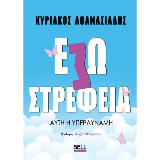 Εσωστρέφεια, αυτή η υπερδύναμη image 0