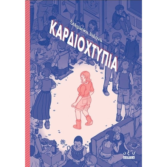Καρδιοχτύπια image 0