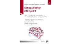 Νευροεπιστήμη και ηγεσία