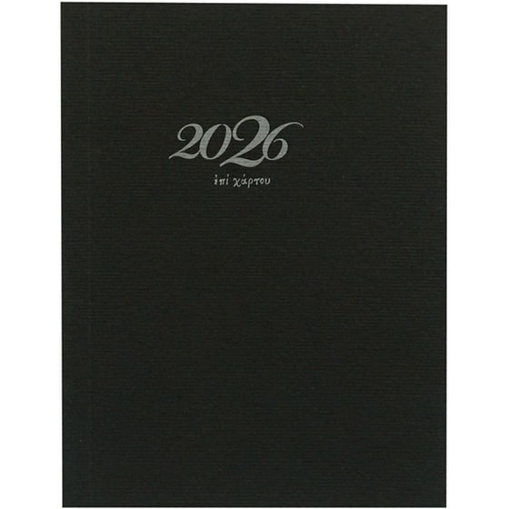 Ημερολόγιο&nbsp;Ημερήσιο Επί Χάρτου 2026 Χαρτόδετο 10x13.5cm (1 Τεμάχιο) image 12