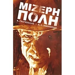 Μίζερη πόλη