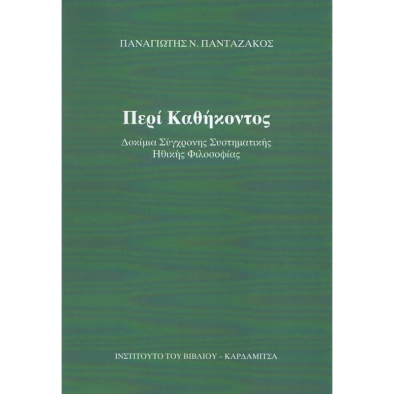 Περί καθήκοντος