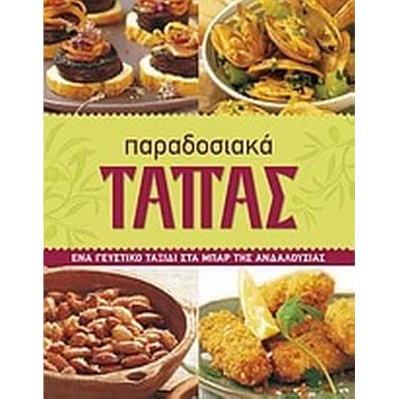 Παραδοσιακά τάπας image 0