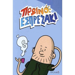 Πρωινό εσπρεζάκι