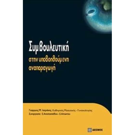 Συμβουλευτική στην υποβοηθούμενη αναπαραγωγή image 0