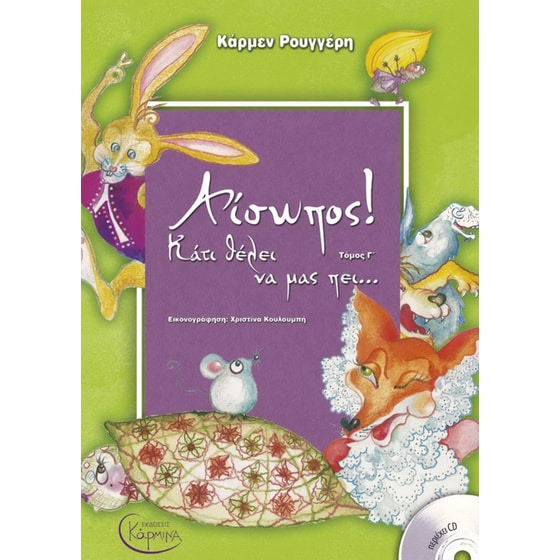 Αίσωπος! Κάτι θέλει να μας πει.... Νο 3 (+ CD) image 0