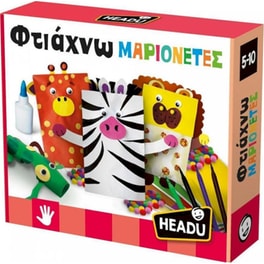 Headu Φτιάχνω Μαριονέτες