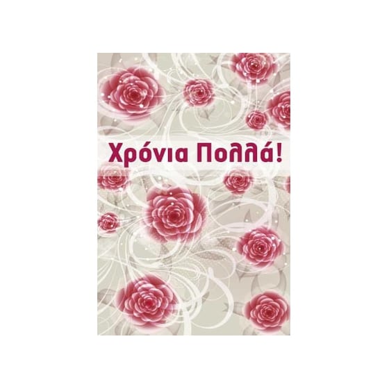 Ευχετήρια Κάρτα 12 Εποχές Χρόνια Πολλά GL13 Glitter image 0