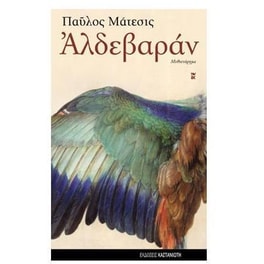 Αλδεβαράν