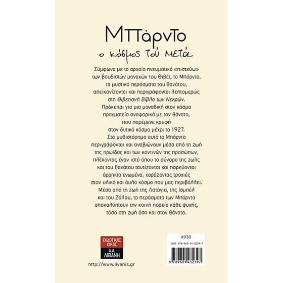 Μπάρντο ο κόσμος τού μετά image 1