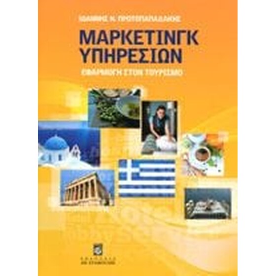 ΜΑΡΚΕΤΙΝΓΚ ΥΠΗΡΕΣΙΩΝ image 0