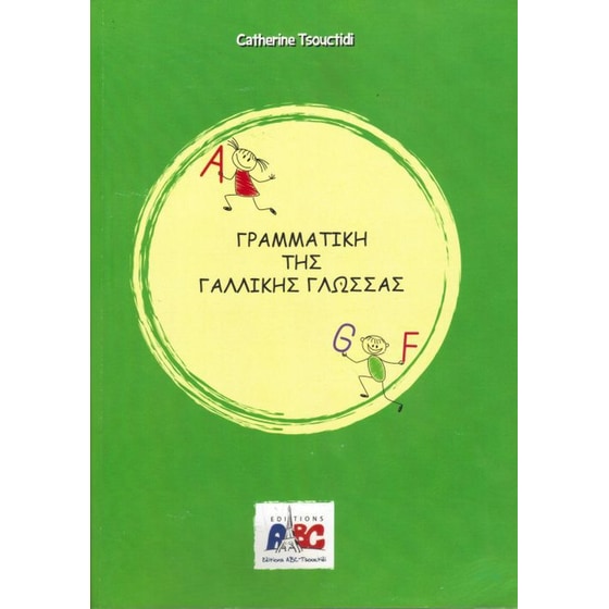 Γραμματική της γαλλικής γλώσσας (νέα έκδοση) image 0