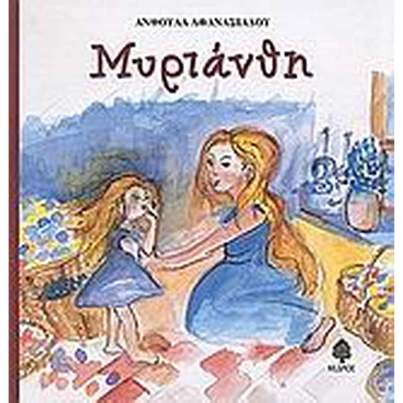 Μυριάνθη. Ο Λουκουμάκης στην Καραμελοχώρα