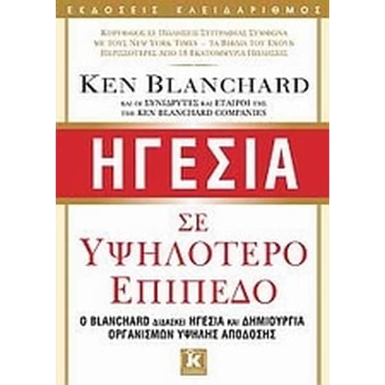 Ηγεσία σε υψηλότερο επίπεδο image 0