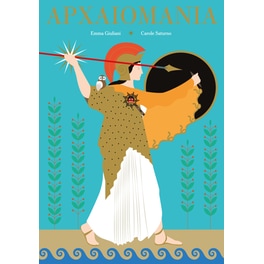 Αρχαιομανία
