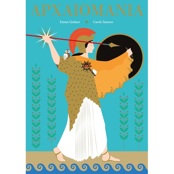 Αρχαιομανία image 0
