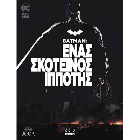 Batman - Ένας σκοτεινός ιππότης image 0
