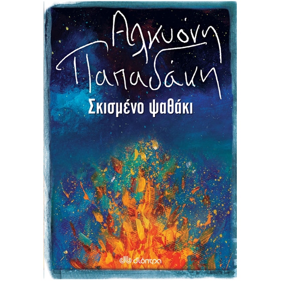 Σκισμένο ψαθάκι image 0