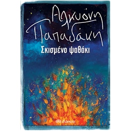 Σκισμένο ψαθάκι