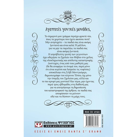Το σχολείο του φόβου- Η τελική δοκιμασία image 1