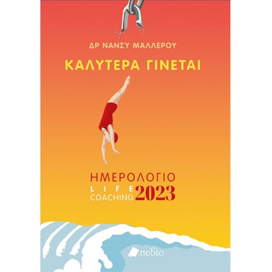 Ημερολόγιο Πεδίο 2023 12Μ Ημερήσιο Medium Πορτοκαλί Καλύτερα Γίνεται Woman - 14X21cm image 0