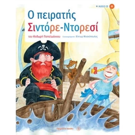 Ο πειρατής Σιντόρε - Ντορεσί image 0
