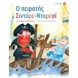 Ο πειρατής Σιντόρε - Ντορεσί