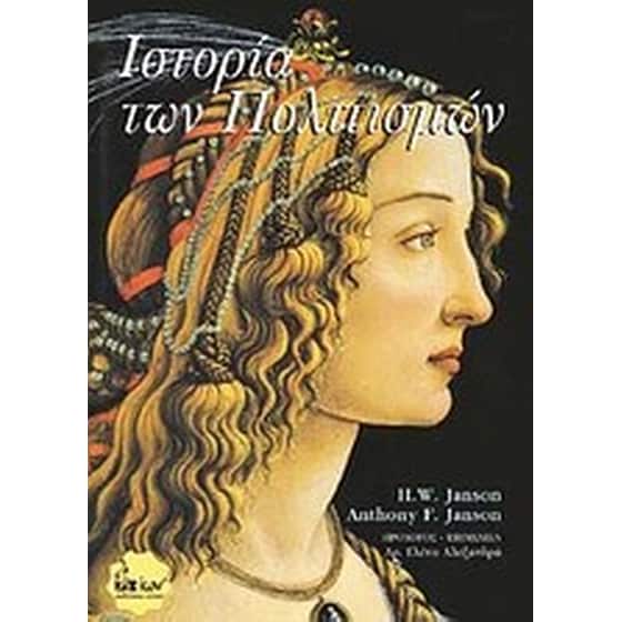 Ιστορία των πολιτισμών image 0