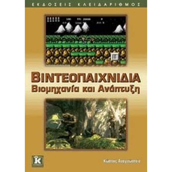 Βιντεοπαιχνίδια image 0