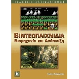 Βιντεοπαιχνίδια