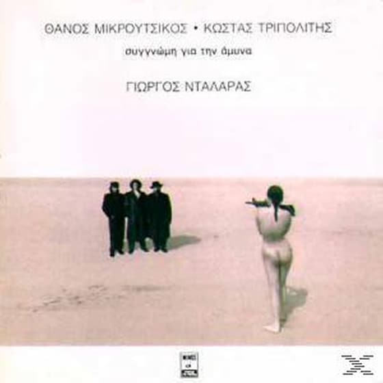 Συγνώμη Για Την Άμυνα image 0