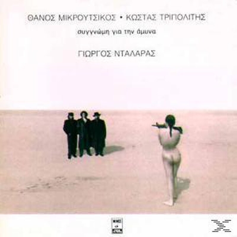 Συγνώμη Για Την Άμυνα