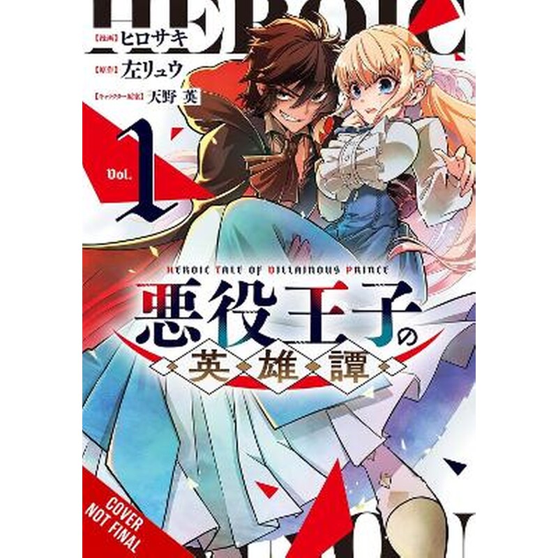The Heroic Tale of the Villainous Prince, Vol. 1