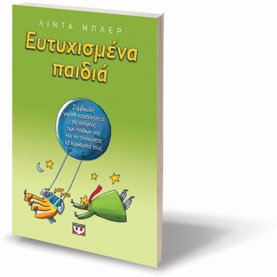 Ευτυχισμένα παιδιά image 2