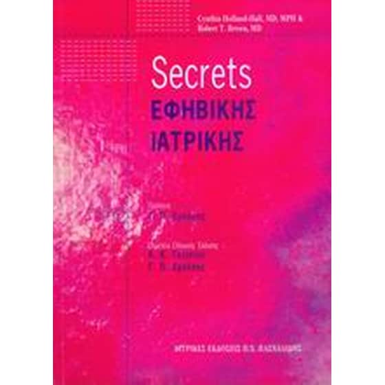 Secrets εφηβικής ιατρικής image 0