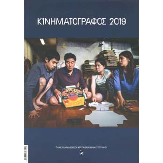 Κινηματογράφος 2019 image 0