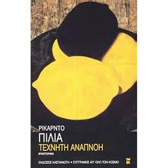 Τεχνητή αναπνοή image 0