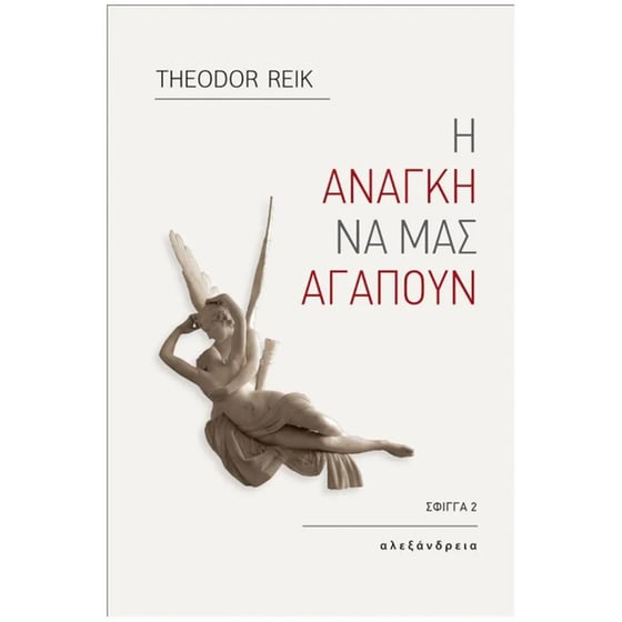 Η ανάγκη να μας αγαπούν image 0