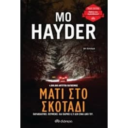 Μάτι στο σκοτάδι