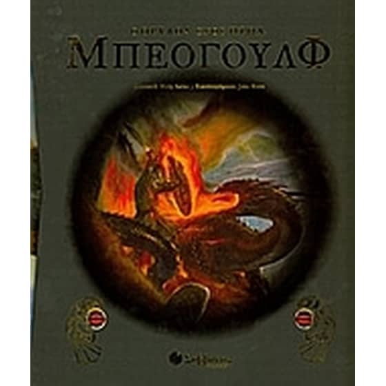 Μπέογουλφ- Ο θρύλος ενός ήρωα image 0