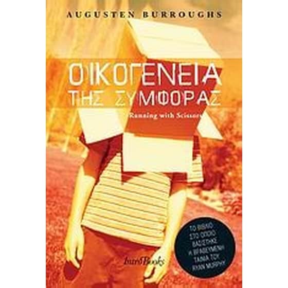Οικογένεια της συμφοράς image 0