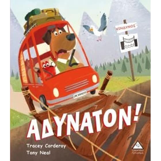 Αδύνατον ! image 0