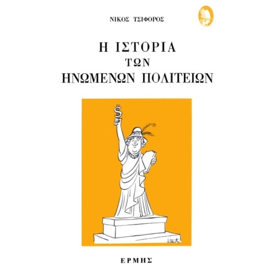 Η ιστορία των Ηνωμένων Πολιτειών image 0