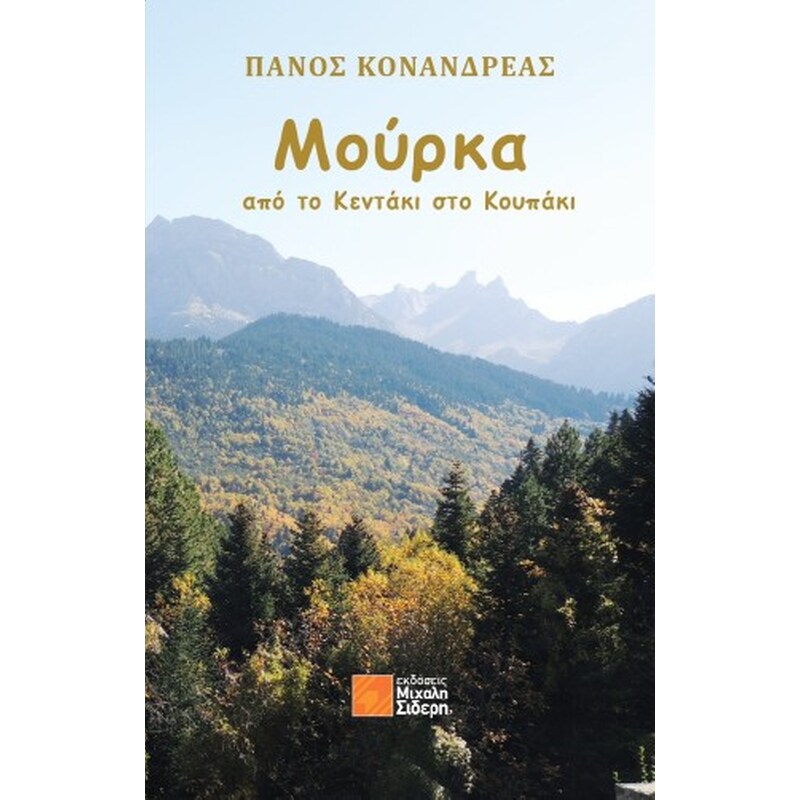 Μούρκα