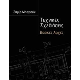 Τεχνικές σχεδιάσεις