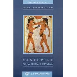 Σαντορίνη