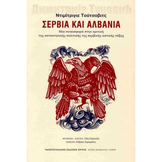 Σερβία και Αλβανία image 0