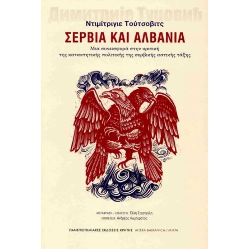 Σερβία και Αλβανία